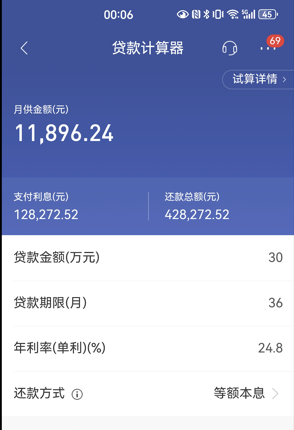 若加上保费，李明贷款的综合成本超过了24%。图片来源/银行贷款计算器截图