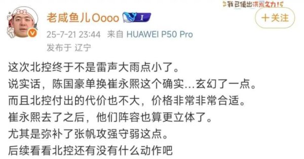 顺配网 崔永熙、陈国豪互换，今夏CBA最重磅交易诞生，北控目标不止四强