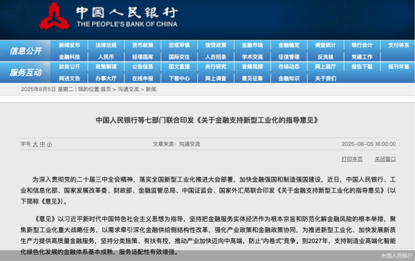 天载配资  信贷、保险、资本市场齐上阵！七部门打出金融“组合拳”支持新型工业化