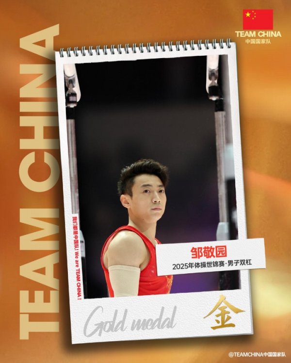 牛策略 世锦赛双杠4冠王! 邹敬园时隔3年再夺世锦赛冠军 领先第二0.8分!